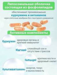 Липосомал Куркумин Мультивитамин эксперт 12 витаминов веган Nutricare Liposomal 60 капсул
