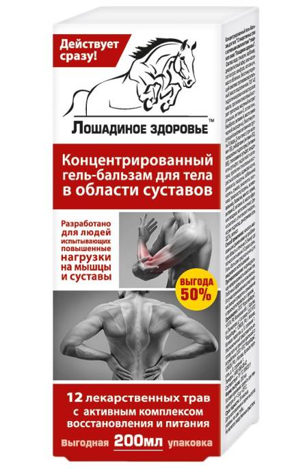 Лошадиное здоровье гель бальзам для тела 200мл