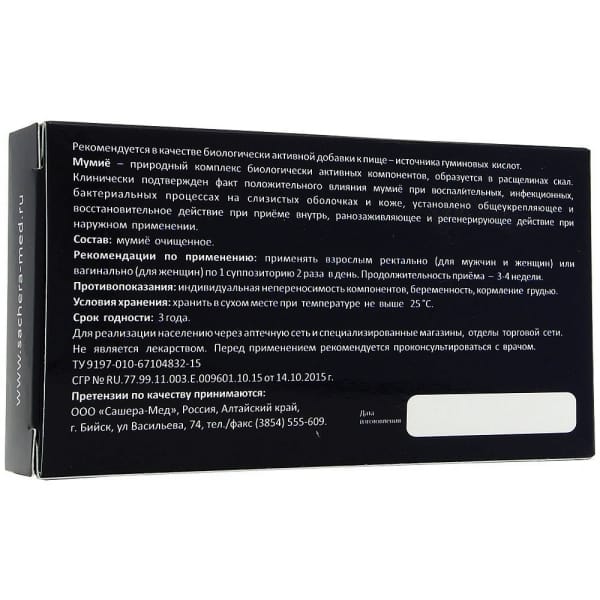 Мумие алтайское очищенное, суппозитории, 10 шт.