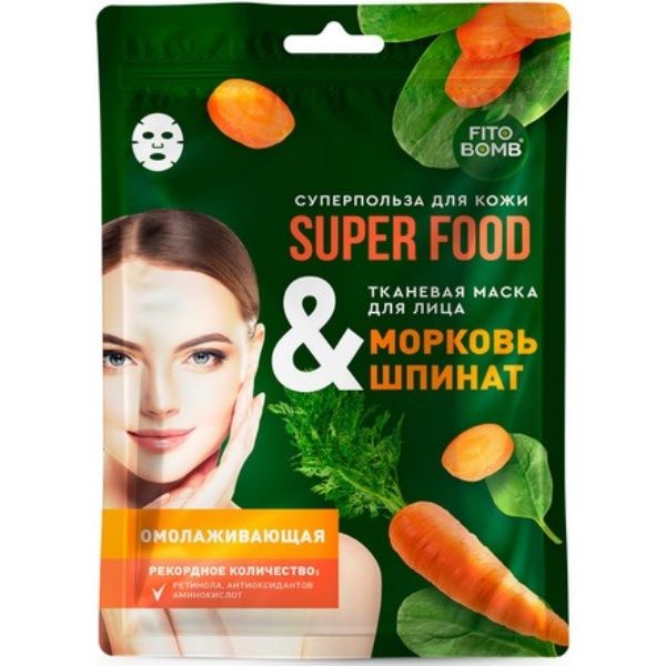 Fito SUPERFOOD Маска для лица Морковь и шпинат 25мл