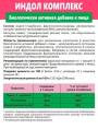 Комплекс Индол для женского здоровья БАД Алтайские Традиции 60 капсул