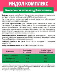 Комплекс Индол для женского здоровья БАД Алтайские Традиции 60 капсул