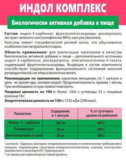 Комплекс Индол для женского здоровья БАД Алтайские Традиции 60 капсул