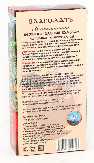Бальзам Благодать витаминный 250мл