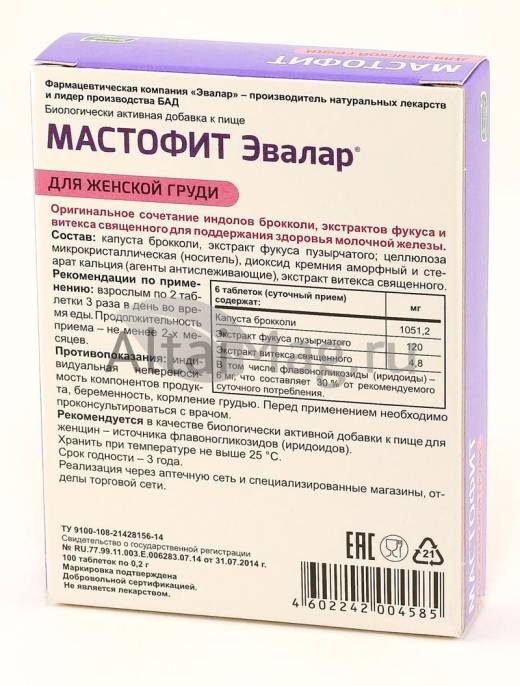 Мастофит 100 таблеток