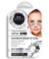 Bio Cosmetolog Патчи вокруг глаз Бамбуковый уголь 10шт