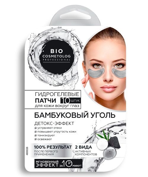 Bio Cosmetolog Патчи вокруг глаз Бамбуковый уголь 10шт