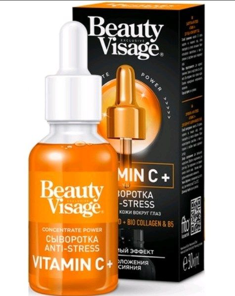 Beauty Visage Сыворотка Анти стресс для лица Витамин С 30мл