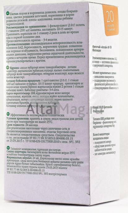Фиточай №20 Фитощит для укрепления иммунитета 20 пакетиков