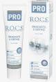 ROCS Рокс PRO Зубная паста Brackets & Ortho 135г