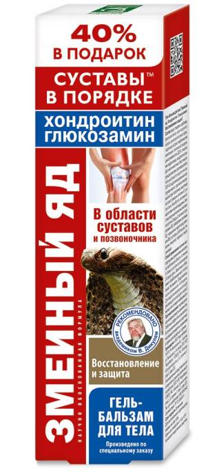 Активный хондроитин змеиный яд гель бальзам 125мл
