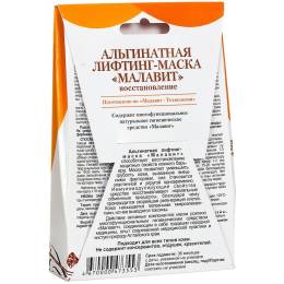 Лифтинг-маска альгинатная «Восстановление», 15 гр.