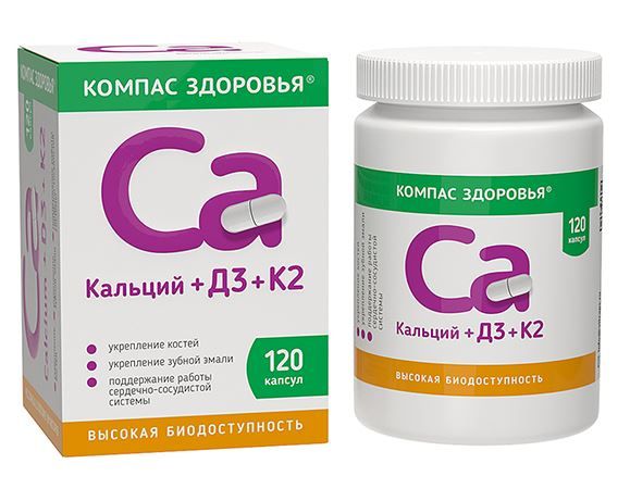 Кальций D3 K2 Компас Здоровья 120 капсул