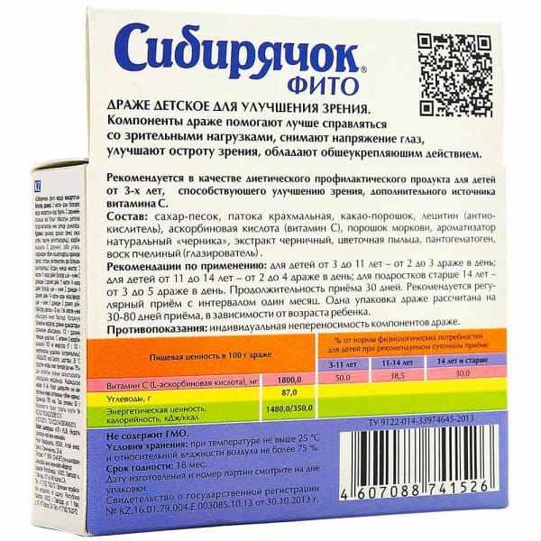 Фитодраже «Сибирячок» для улучшения зрения, 80 гр.