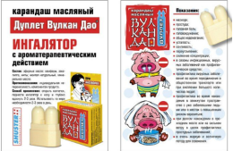 Вулкан Дао дуплет карандаш ингалятор 5г