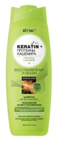 KERATIN и ПРОТЕИНЫ КАШЕМИРА Шампунь для всех типов волос восстановление и объем 500мл