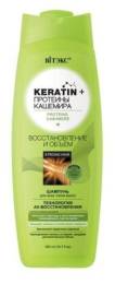 KERATIN и ПРОТЕИНЫ КАШЕМИРА Шампунь для всех типов волос восстановление и объем 500мл