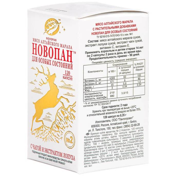 Новопан №2 - для особых состояний (усиление иммунитета)