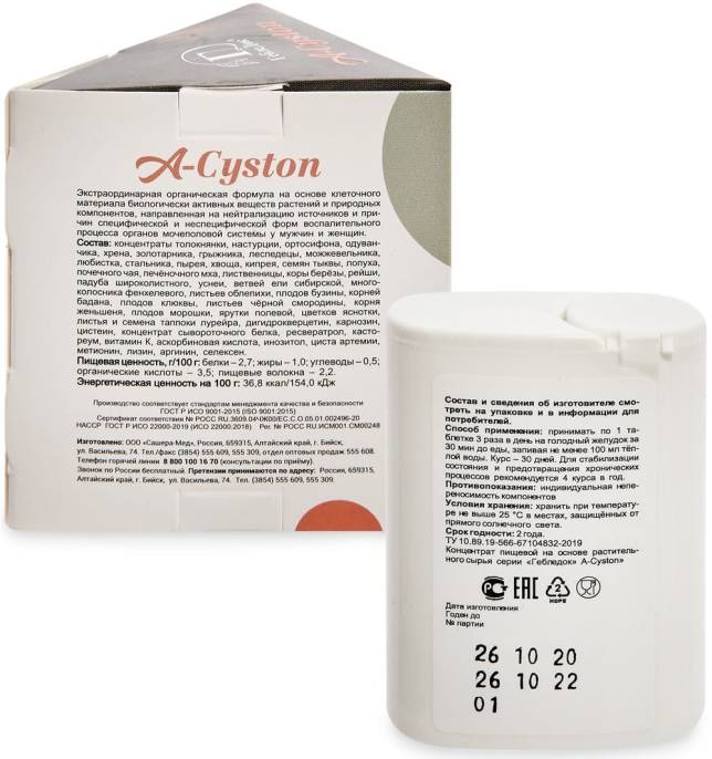 A-Cyston при воспалениях мочеполовой системы 30 табл.