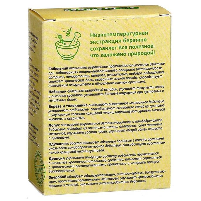Фитокомплекс «Полезные травы» для суставов, 60 капсул