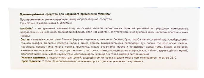 Микомаг мазь гель от грибка ногтей для ног АлтайМаг 30 мл