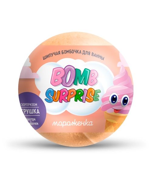 Bomb SURPRISE Шипучая бомбочка с игрушкой Мороженка 115г