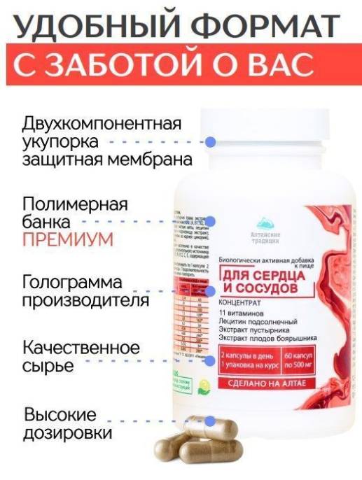 Концентрат Сердце и Сосуды БАД Алтайские традиции 60 капсул