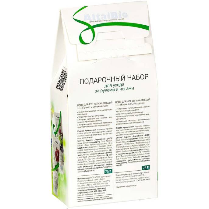 Набор для ухода кожей рук и ног «Алтайбио», 2x75 мл.