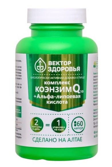 Комплекс Коэнзим Q10 Альфа Липоевая кислота Вектор Здоровья БАД 60 капсул