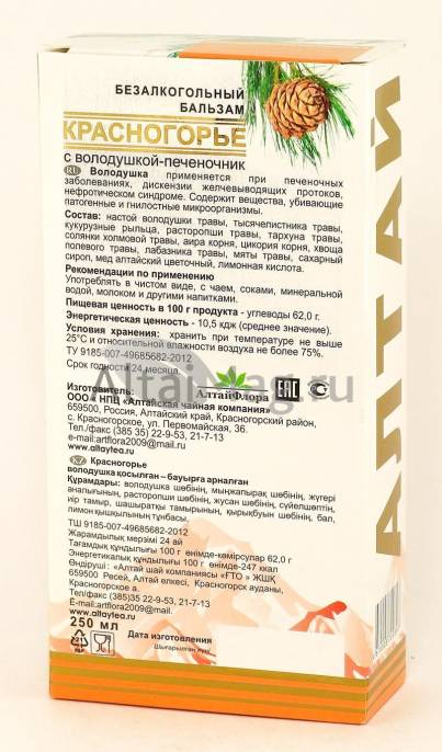 Бальзам Красногорье с володушкой печеночник 250мл
