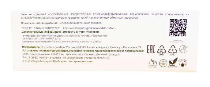 Микомаг мазь гель от грибка ногтей для ног АлтайМаг 30 мл
