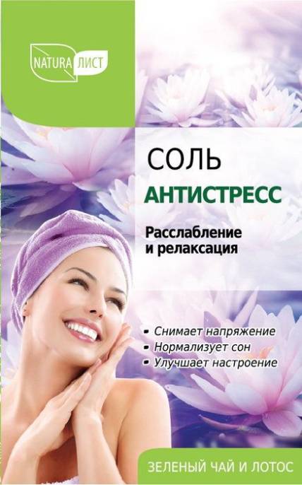 Соль для ванны НАТУРАЛИСТ Антистресс 800г