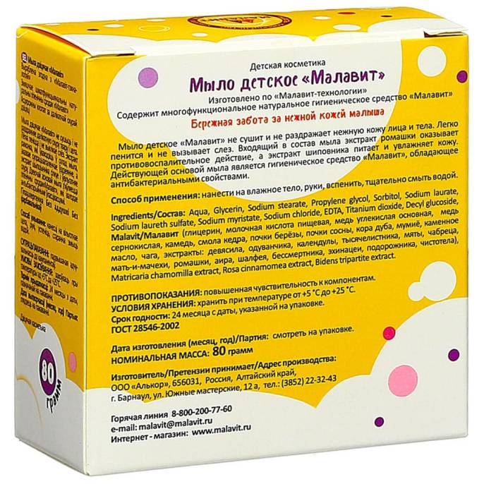 Мыло детское фигурное «Без отдушки и красителей», 80 гр.
