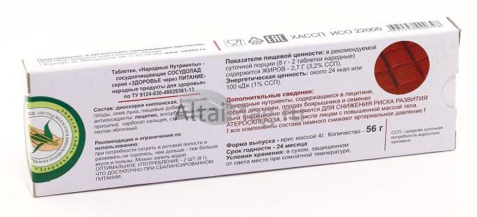 Сосудолад жеватпастилки 56г