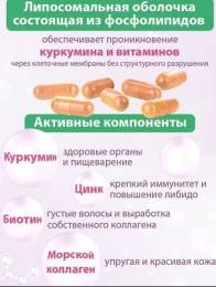 Витамины для женщин липосомальный Куркумин Биотин Коллаген Цинк БАД Nutricare Liposomal 60 капсул