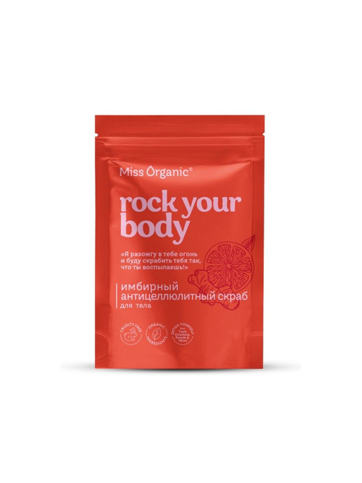 Скраб для тела Rock your body имбирный антицеллюлитный Miss Organic 220г
