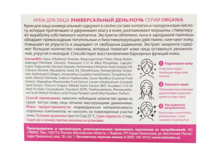 ORGANIA Крем для лица универсальный день/ночь 50мл