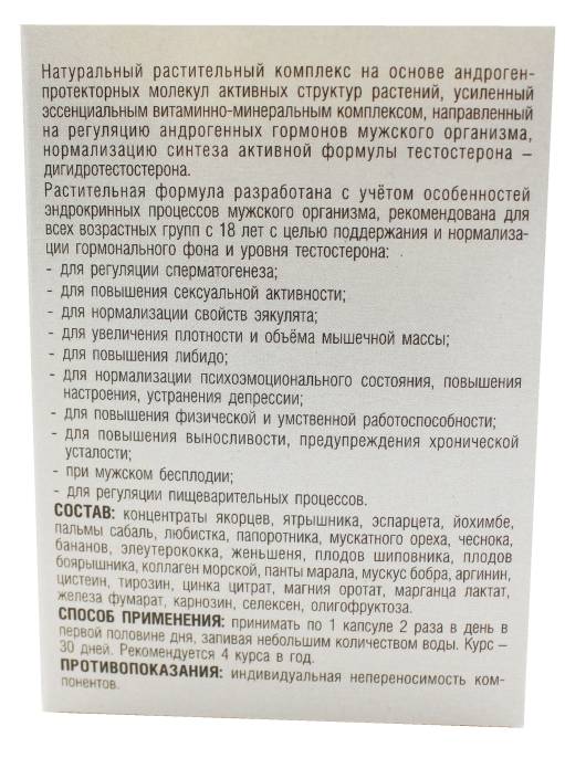 Тестостерон Testosteron Up Бустер тестостерона