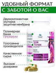 Концентрат Для почек с экстрактом клюквы и листьев брусники 11 витаминов Алтайские традиции №60капс