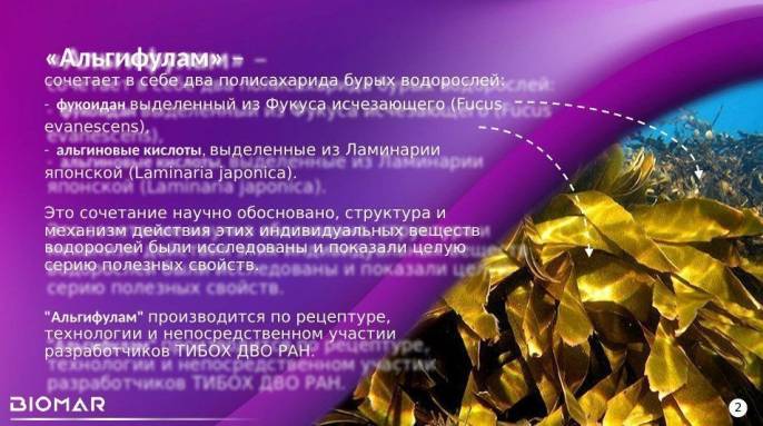 Альгифулам из бурых водорослей 30 капсул