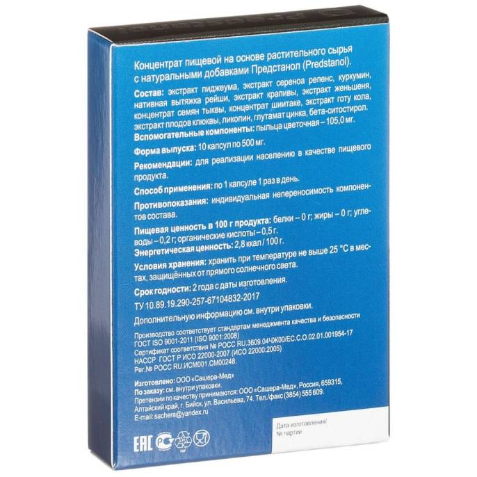 Комплекс «Predstanol» для мужского здоровья, 10 капс.
