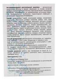 GumImuG InFacto для устранения инфекций