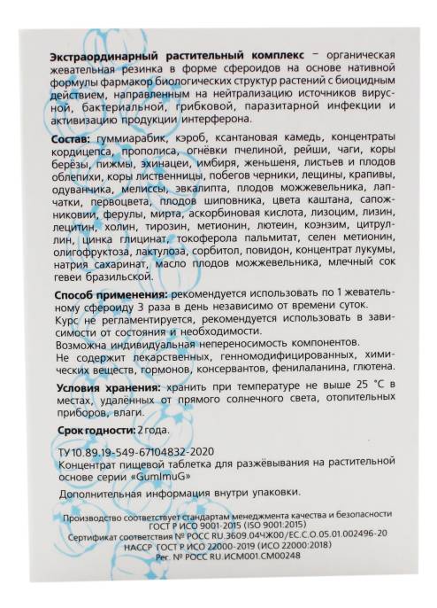 GumImuG InFacto для устранения инфекций