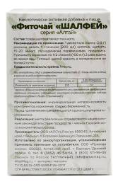 Шалфей лекарственный листья Altaimag 50 гр