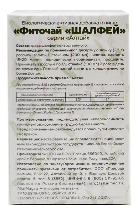 Шалфей лекарственный листья Altaimag 50 гр