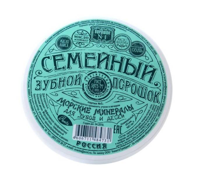Зубной порошок Аванта Семейный с морскими минералами 140см3