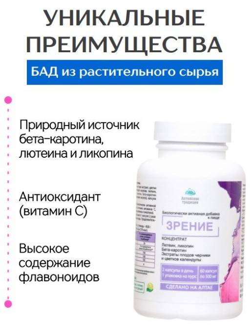 Концентрат Зрение Алтайские Традиции №60