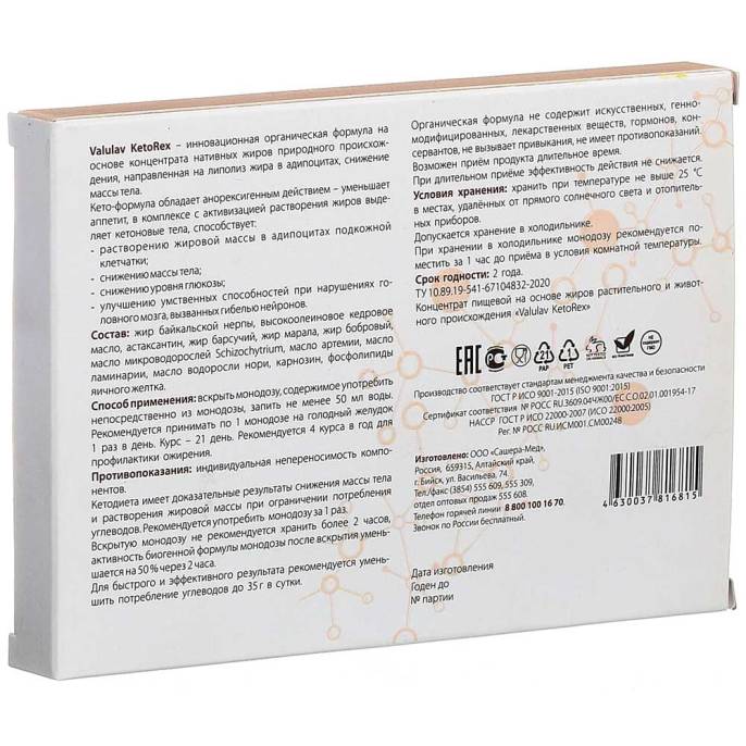 Valulav KetoRex для снижения массы тела 7 шт.