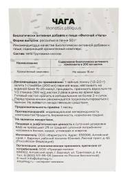 Чага АлтайМаг 50 г