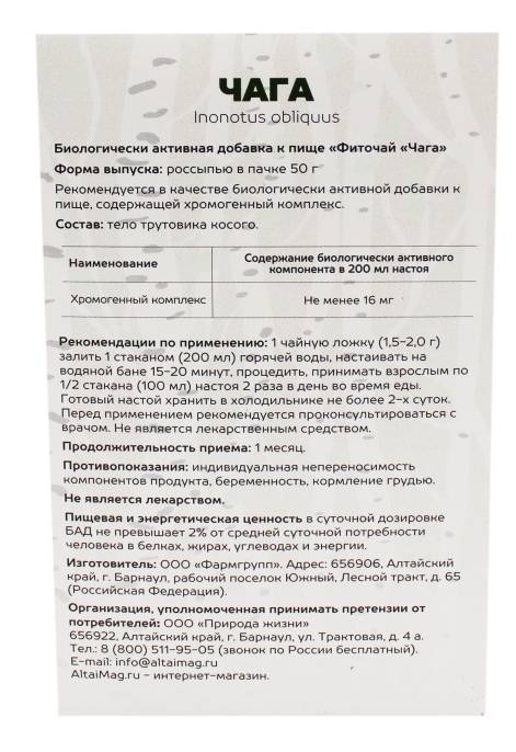 Чага АлтайМаг 50 г